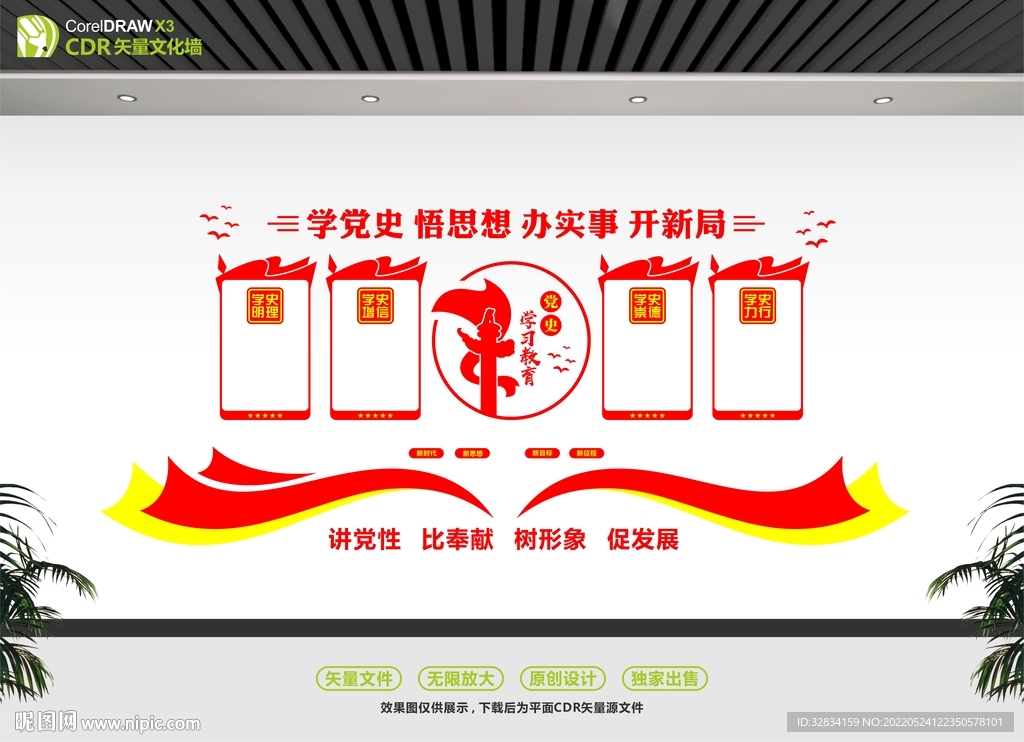 党史主题教育