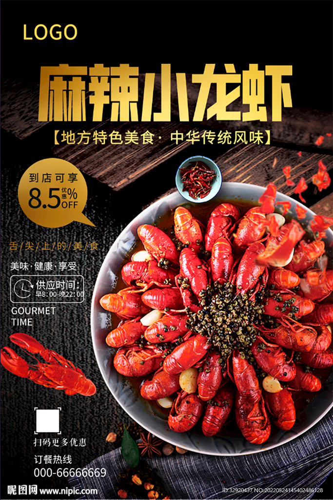 麻辣小龙虾海报图片