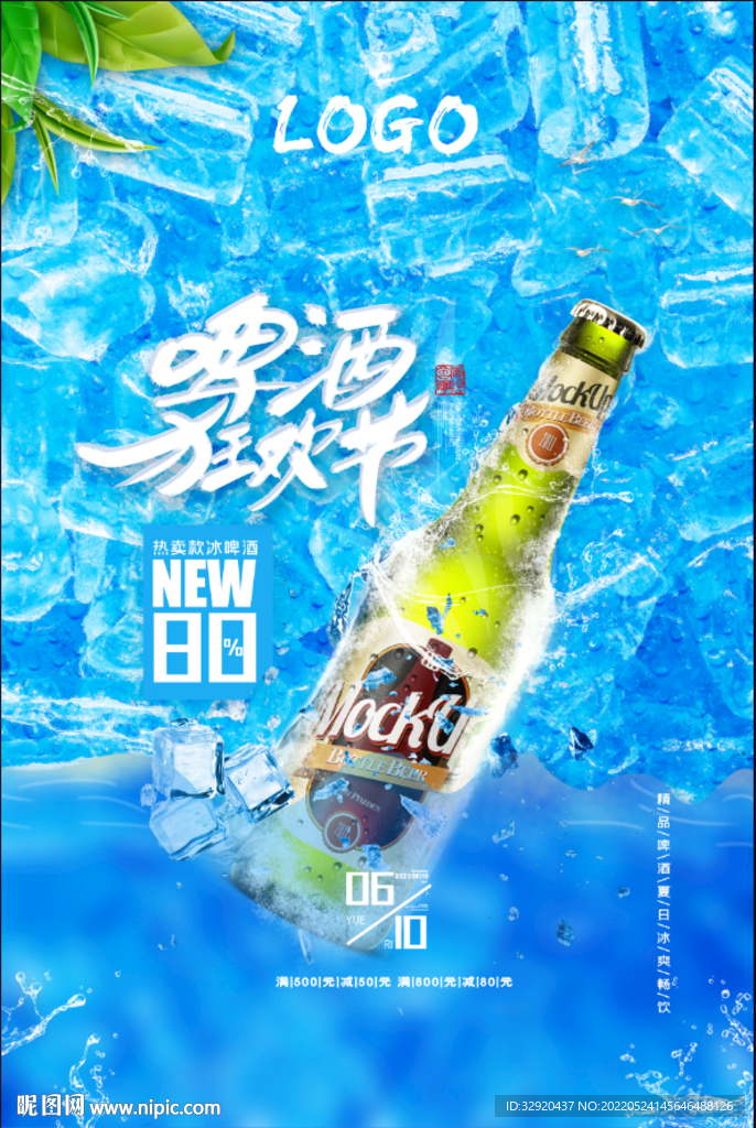 啤酒狂欢节图片