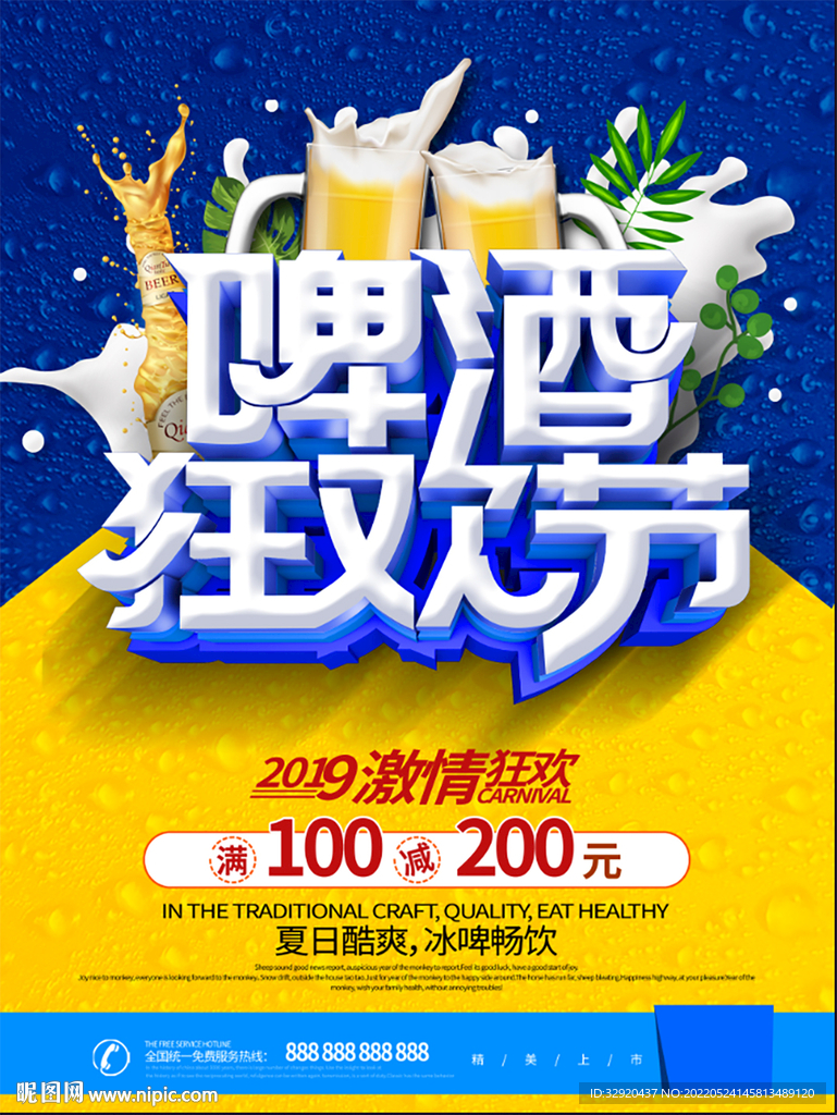 啤酒狂欢节图片