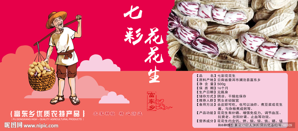 七彩花花生