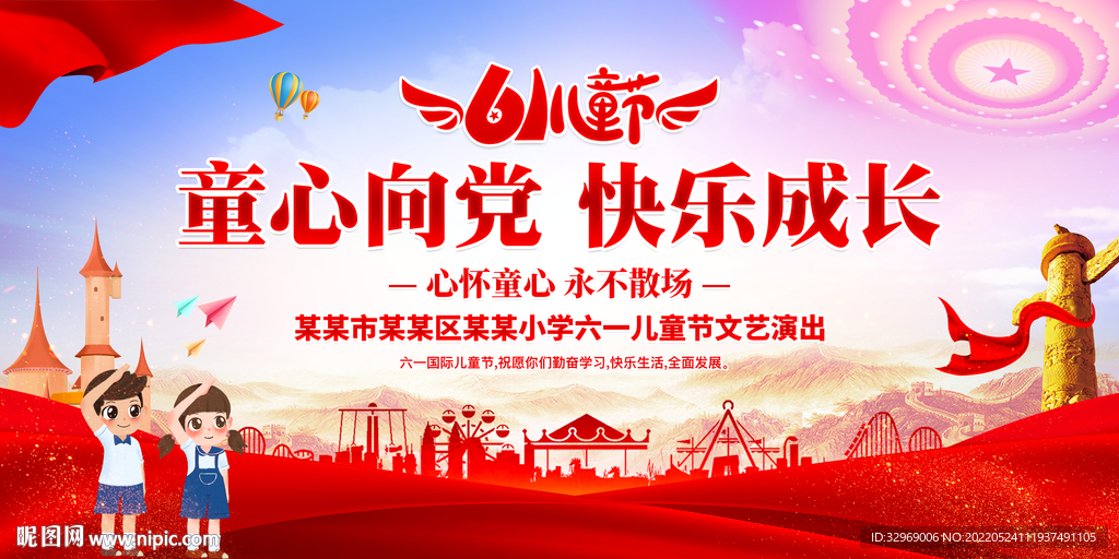 六一儿童节文艺演出舞台背景