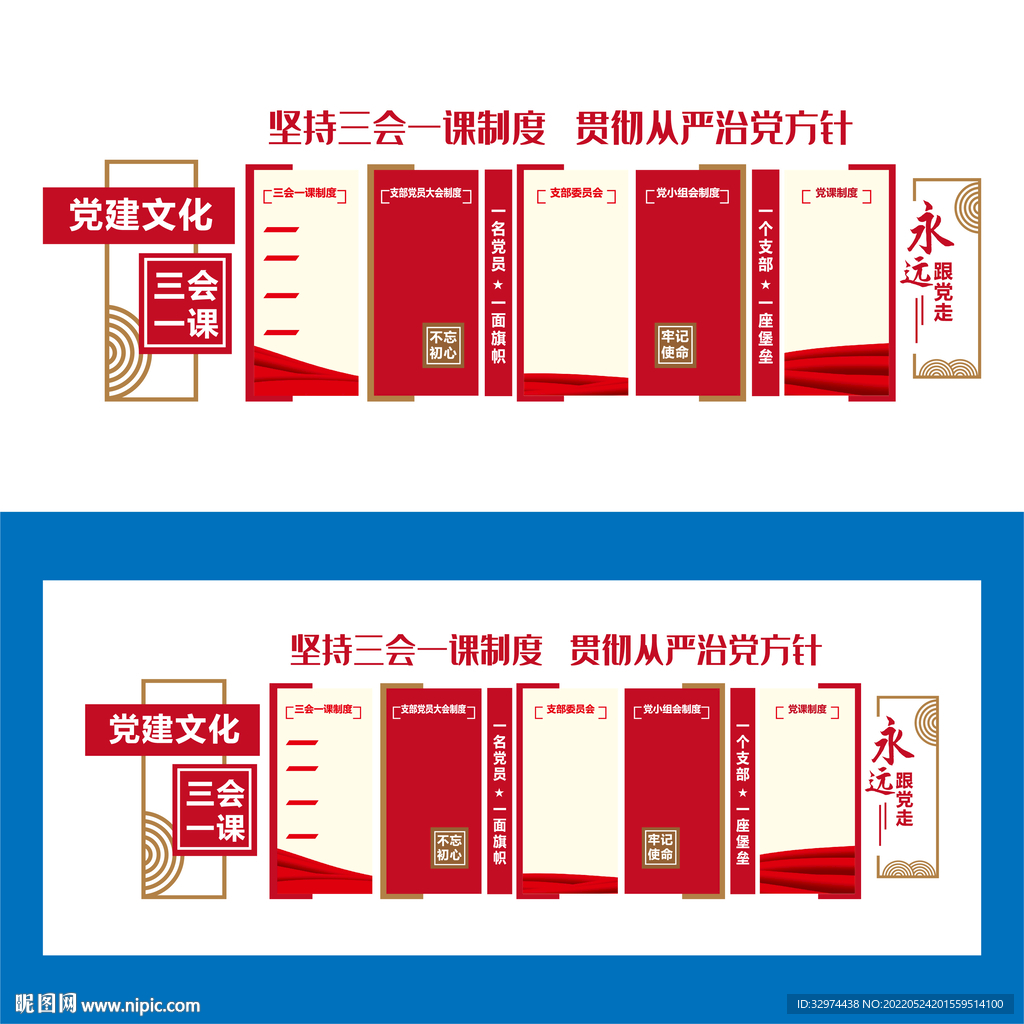 三会一课制度文化墙