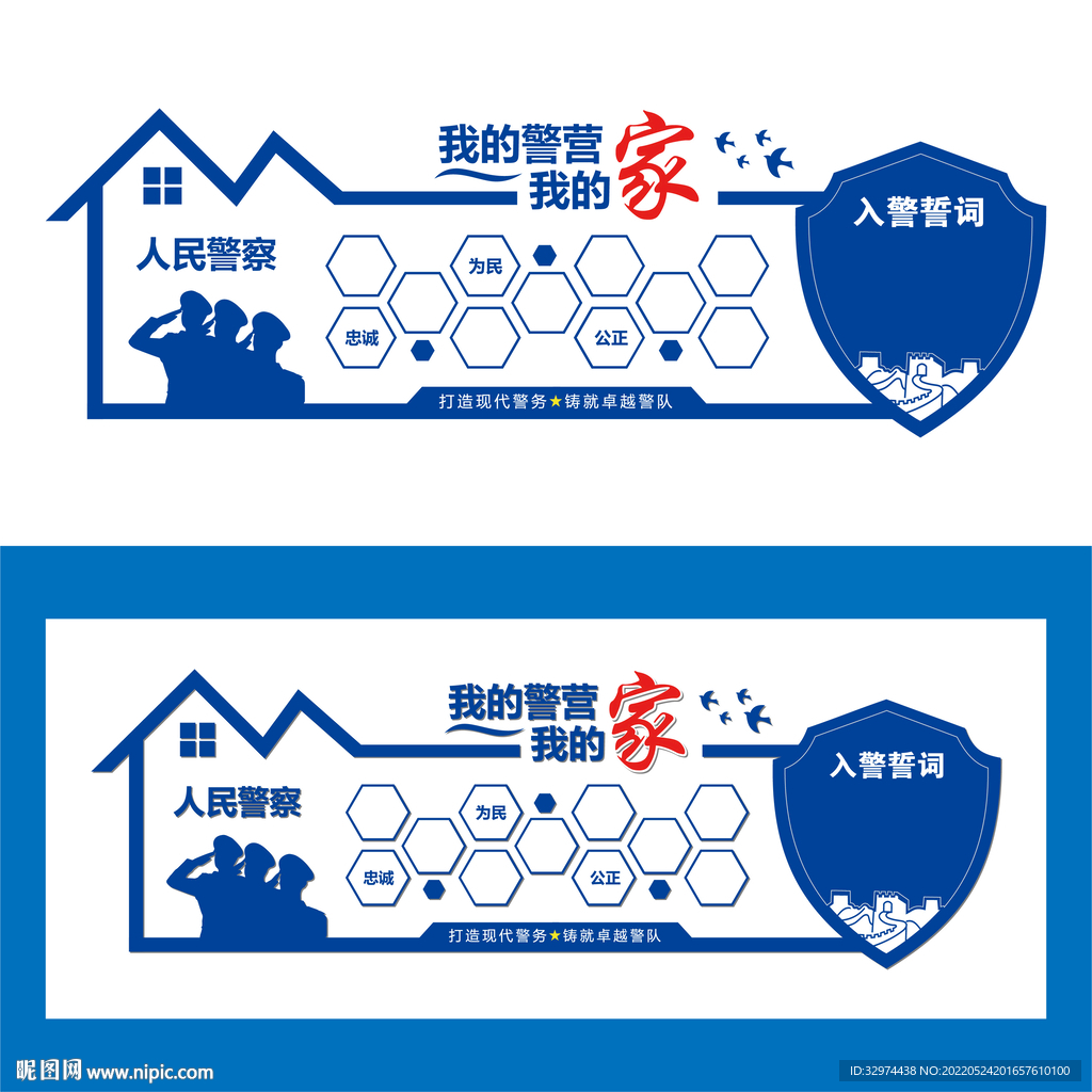 警队风采照片墙