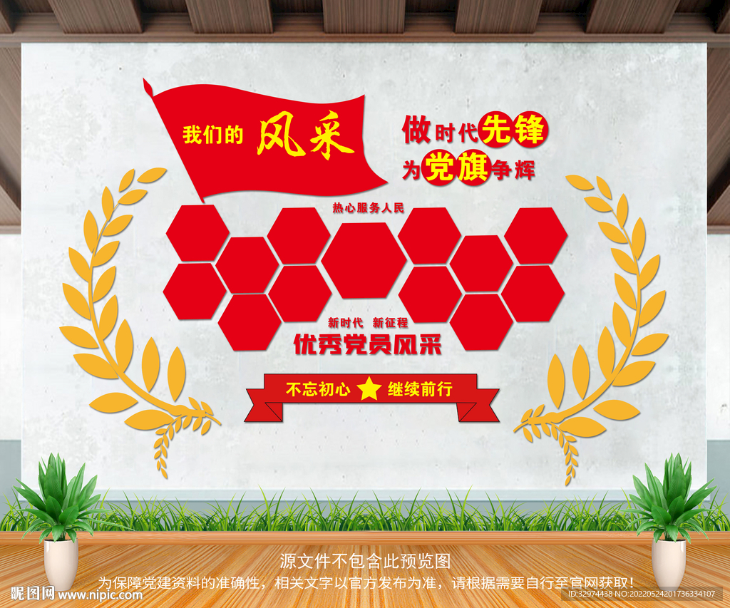 党员风采照片墙