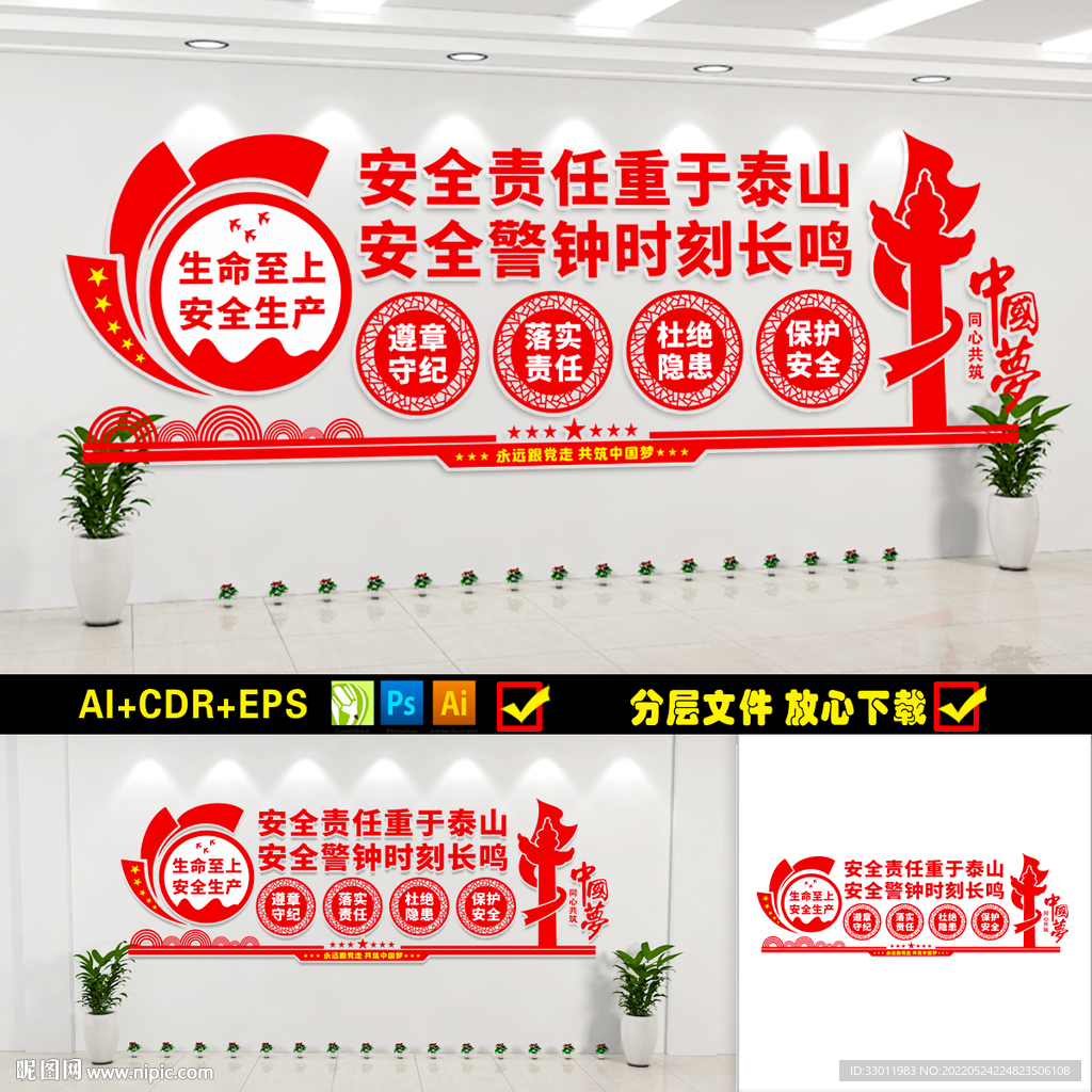 安全施工宣传