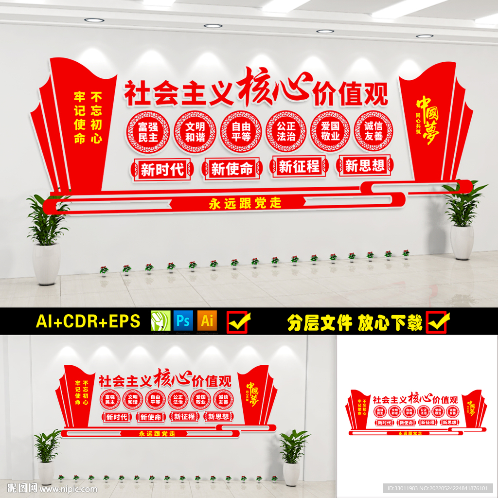 核心价值观文化墙