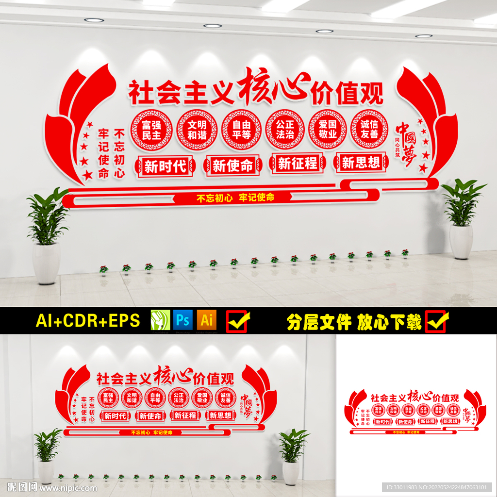 核心价值观文化墙