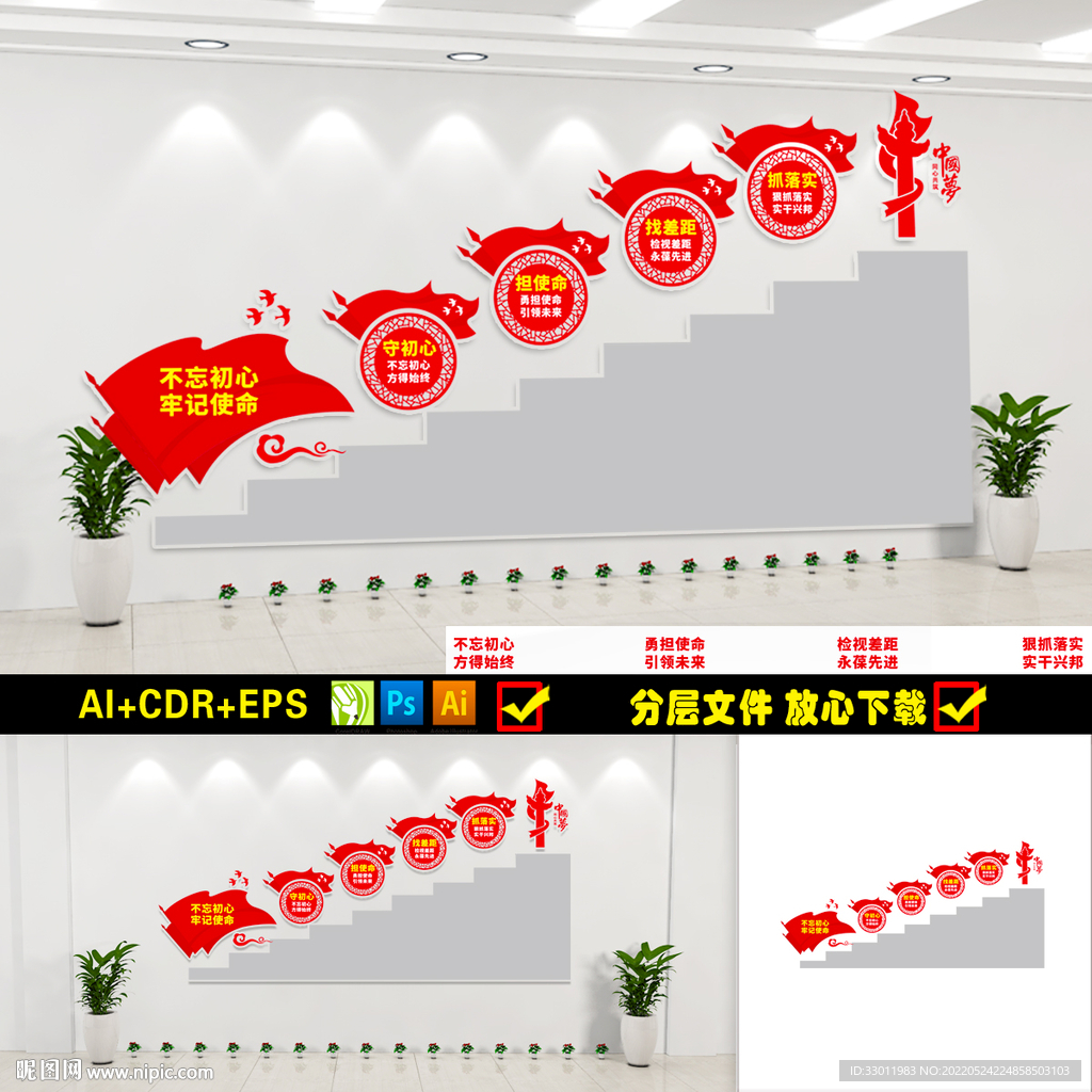 党建楼梯文化墙