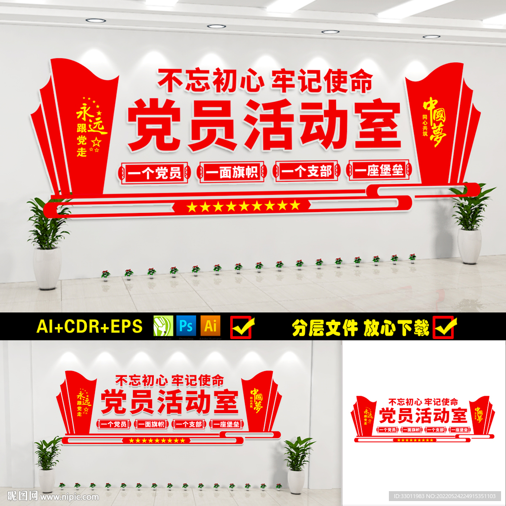党员活动室