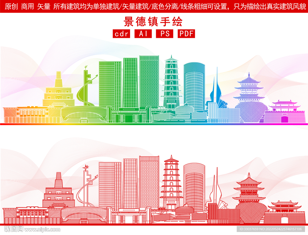 景德镇