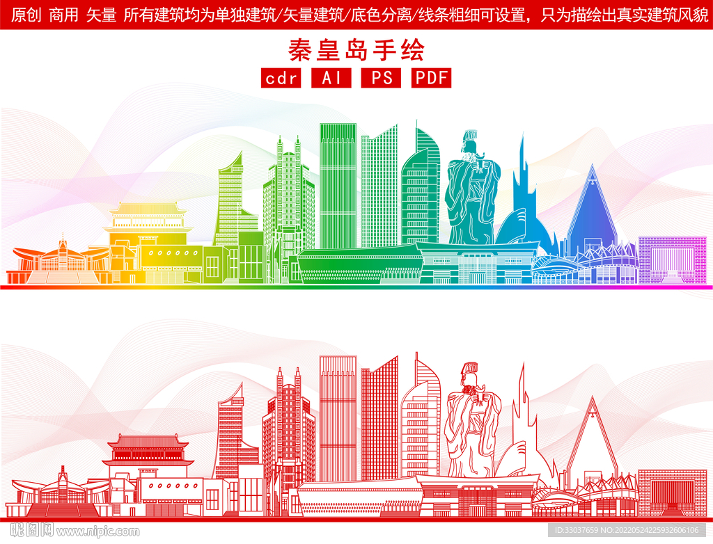 秦皇岛
