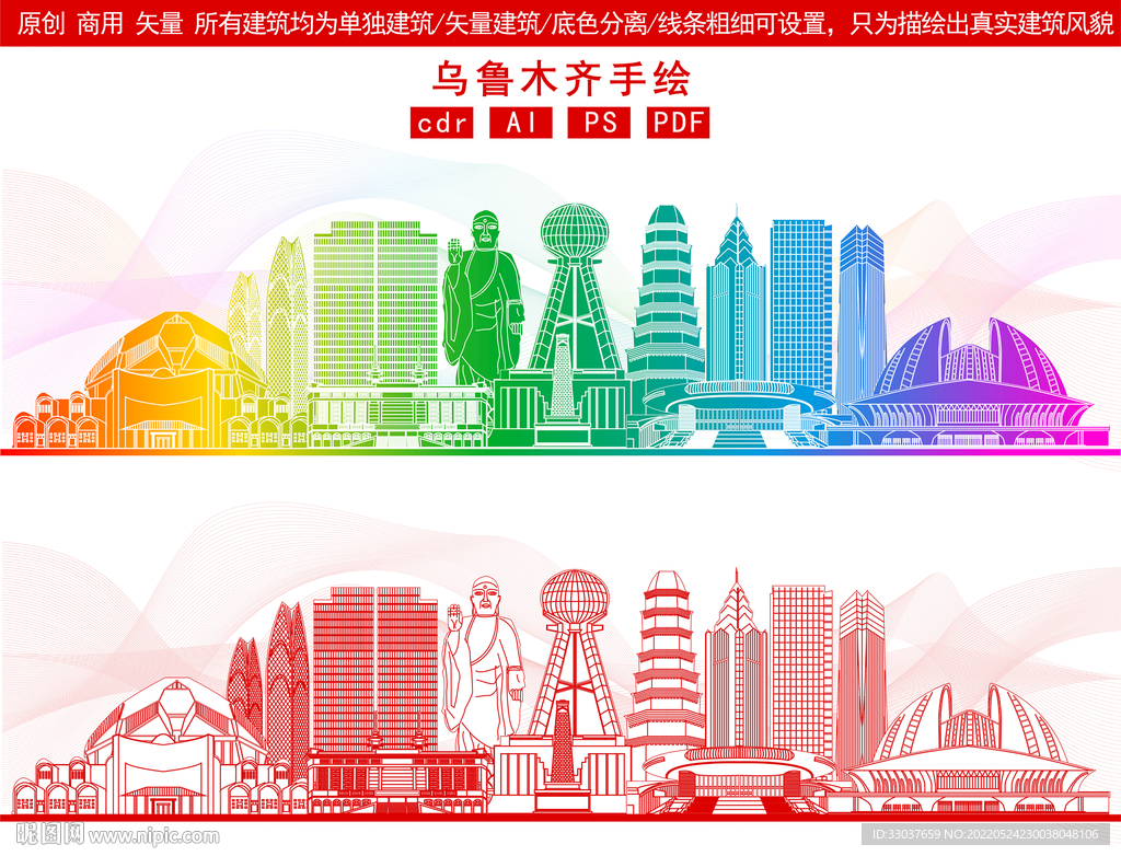 乌鲁木齐