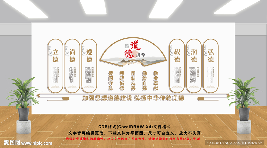 道德讲堂