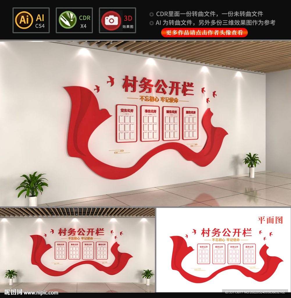 村务公开栏文化墙