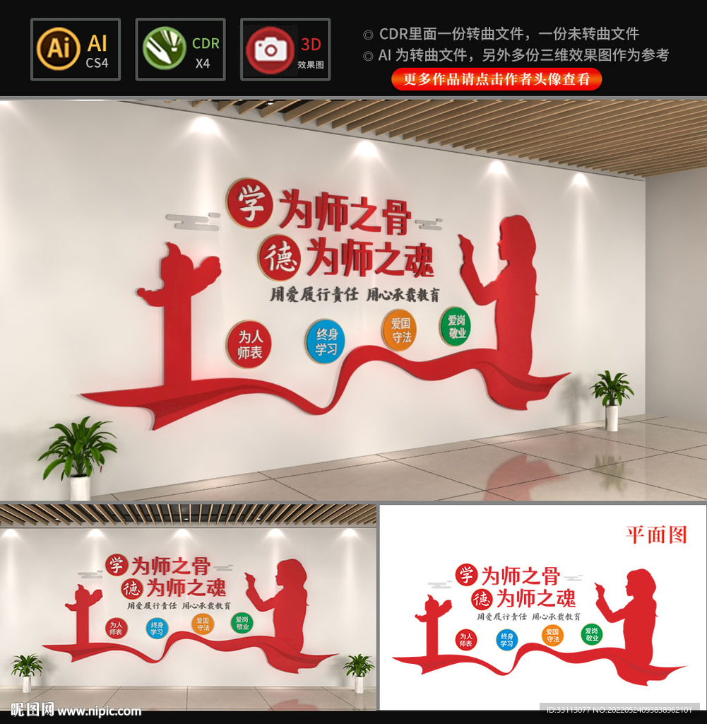 教师文化墙