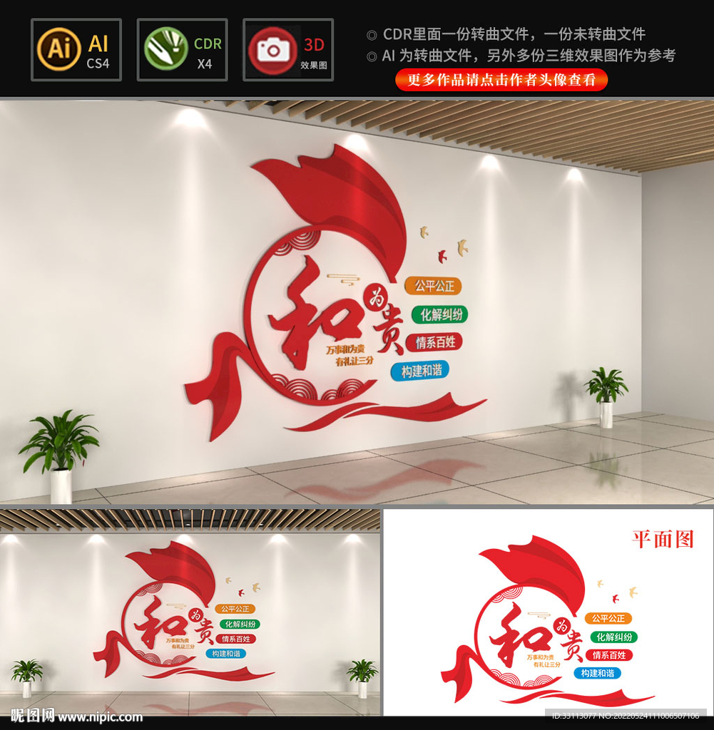 调解室文化墙图片