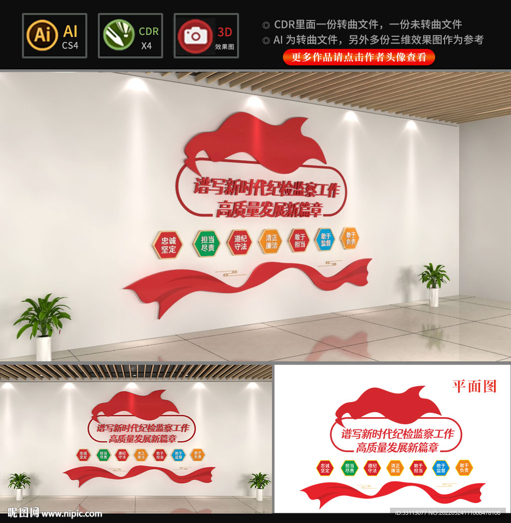 纪检监察文化墙
