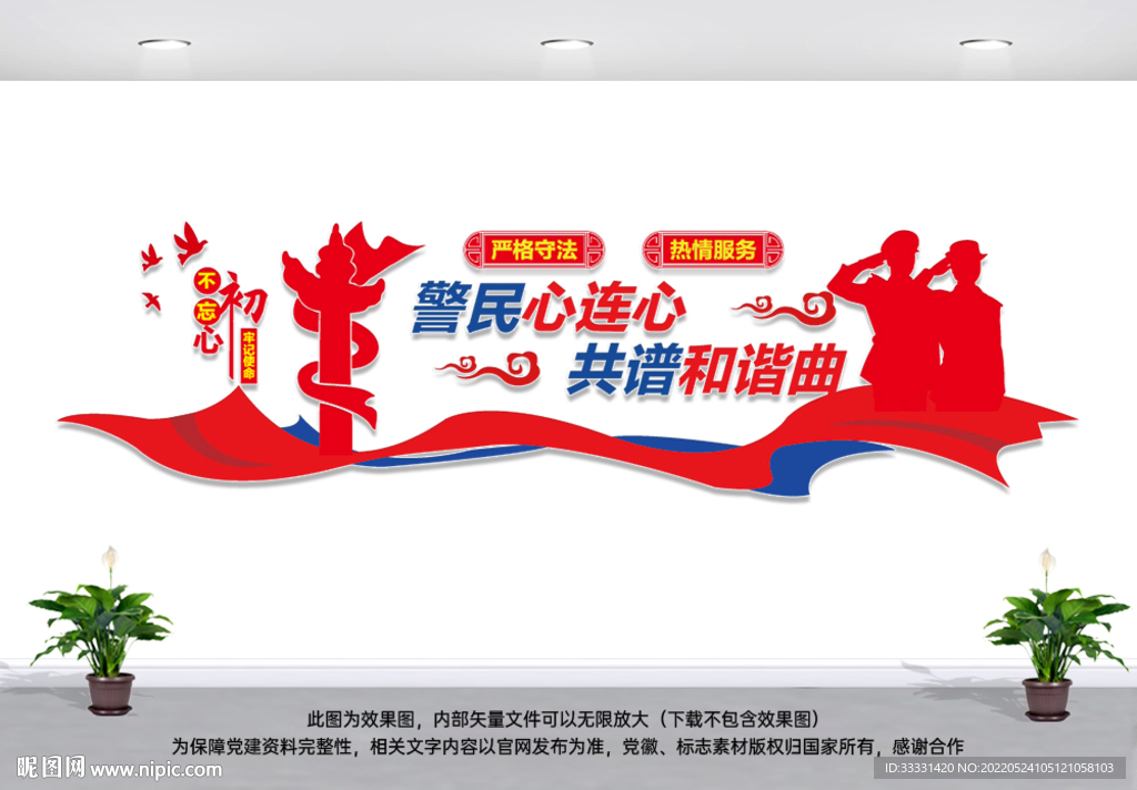 派出所文化墙