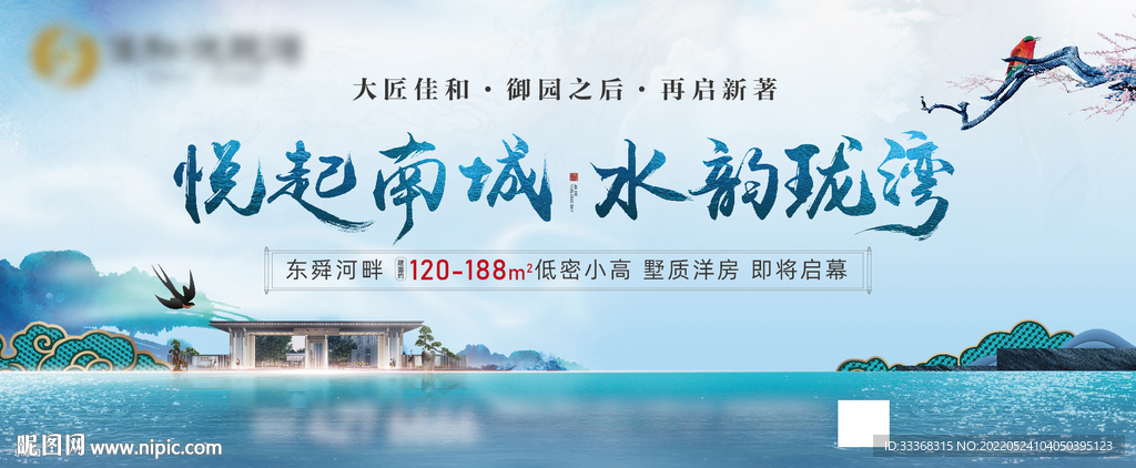 中式地产