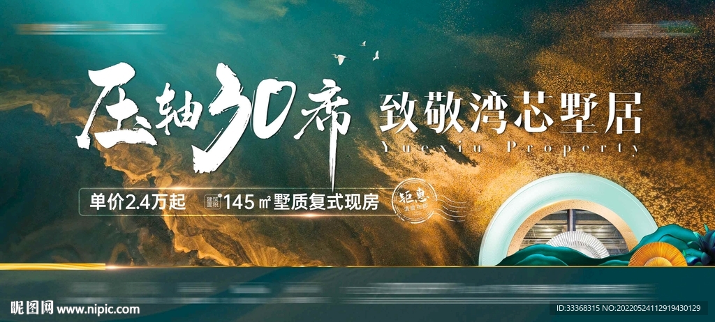 中式地产