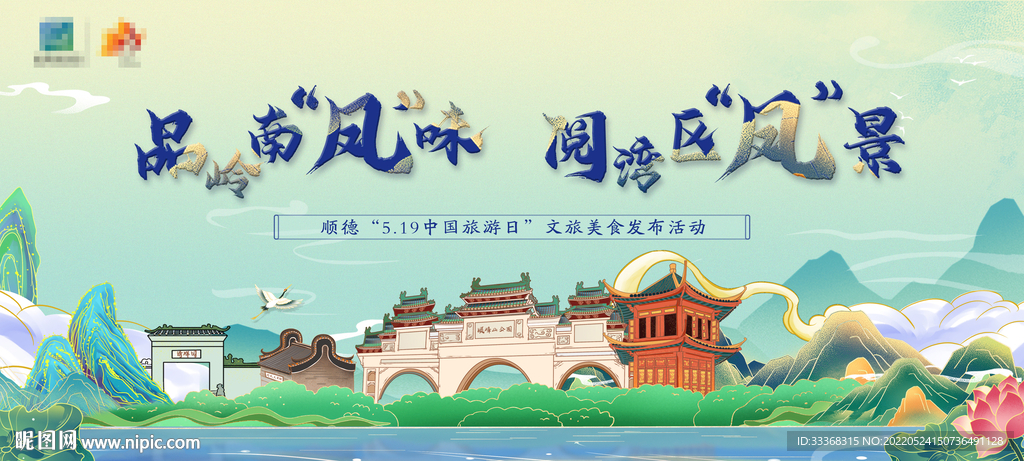 国潮插画
