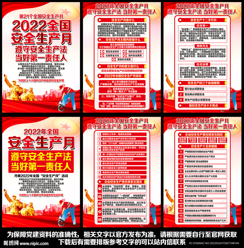 全国安全生产月