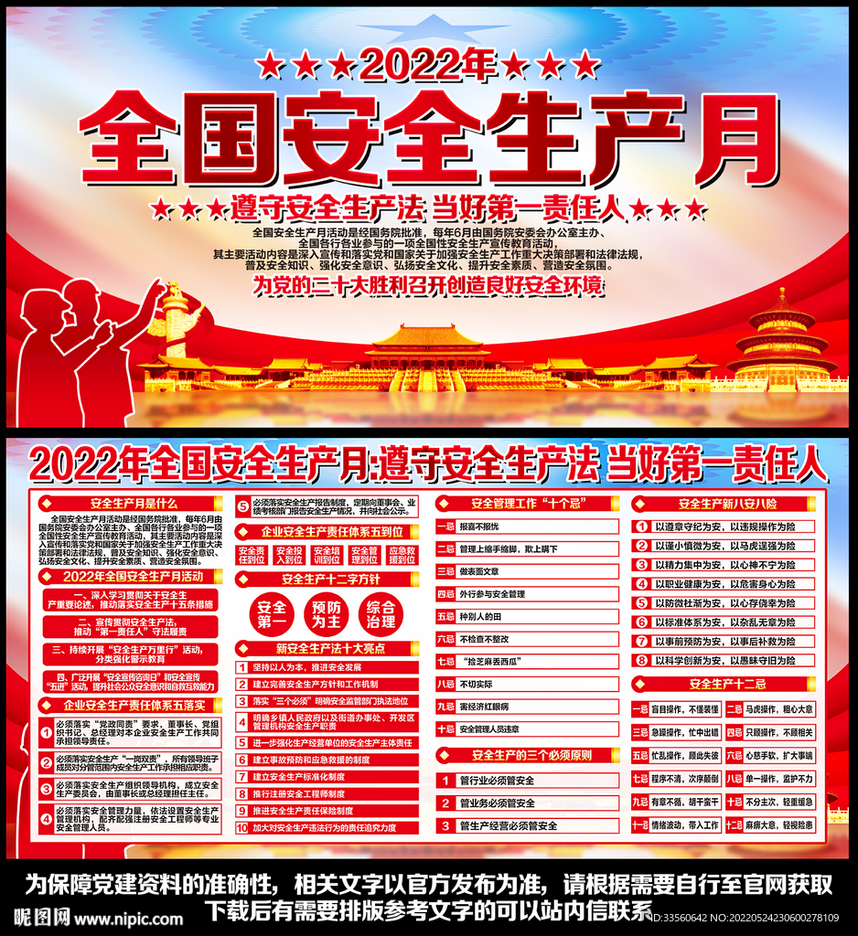 2022年安全生产月