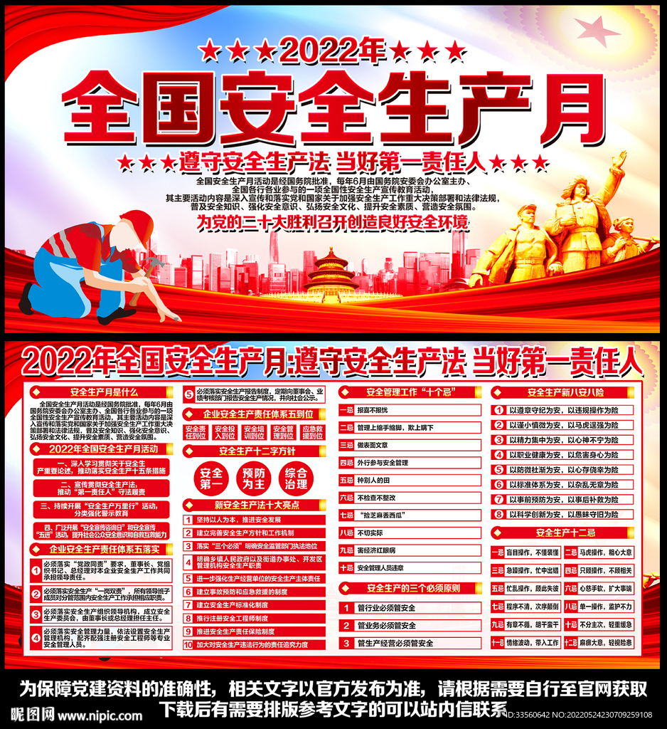 安全生产月展板