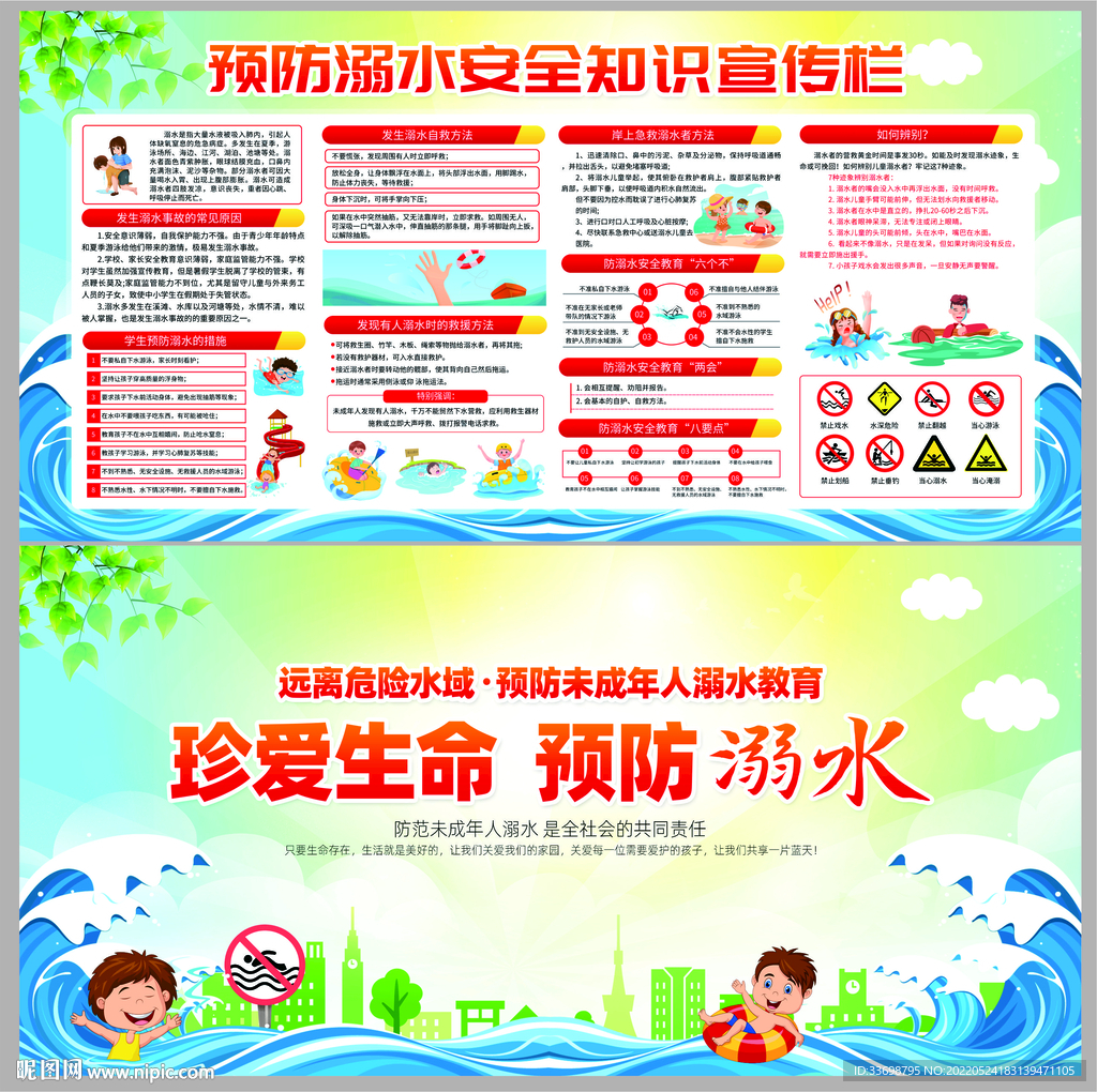 防溺水 安全教育 中小学生专题