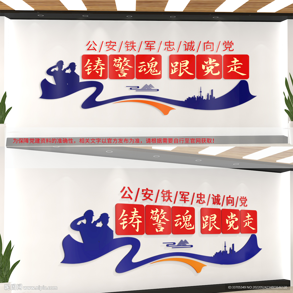 警营文化墙