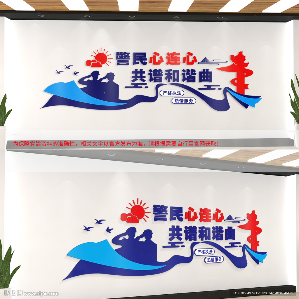 警营文化墙