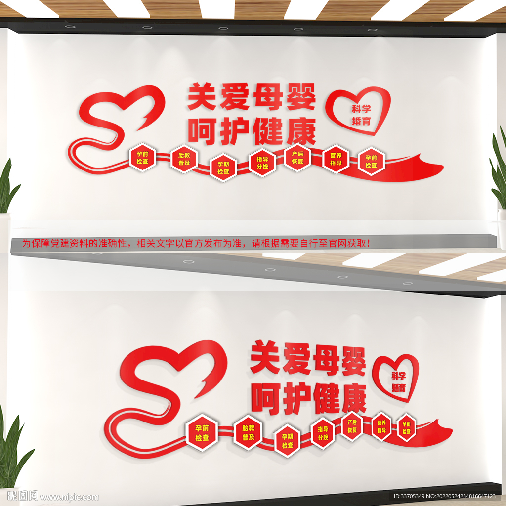 关爱母婴文化墙