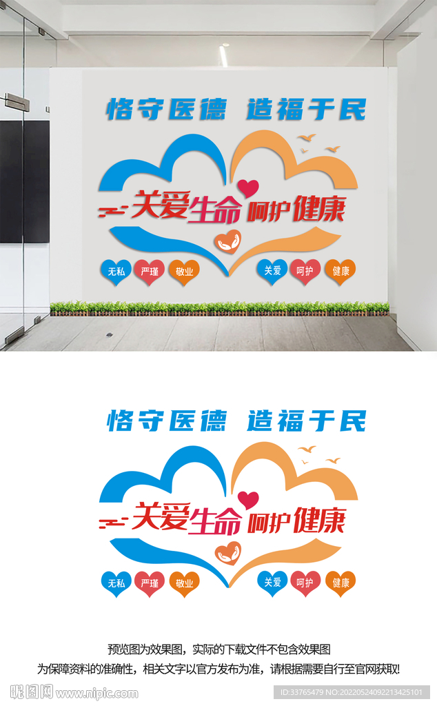医院文化墙