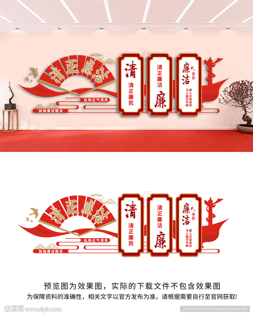 廉政文化墙