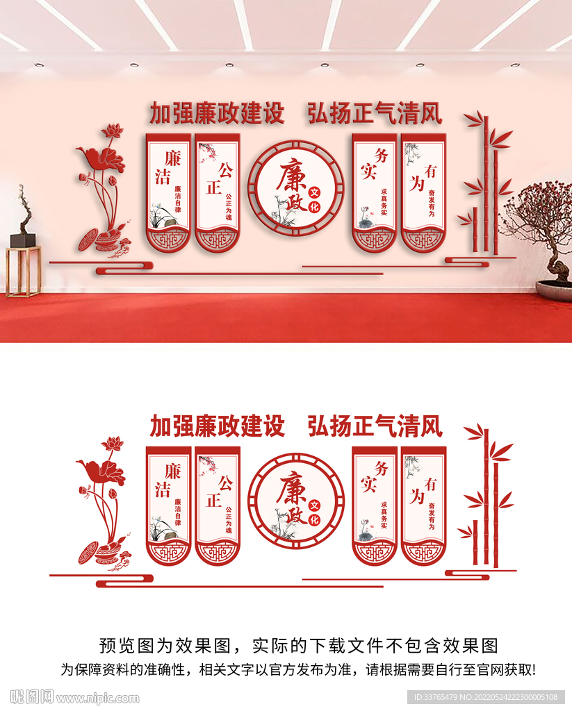 廉政文化墙