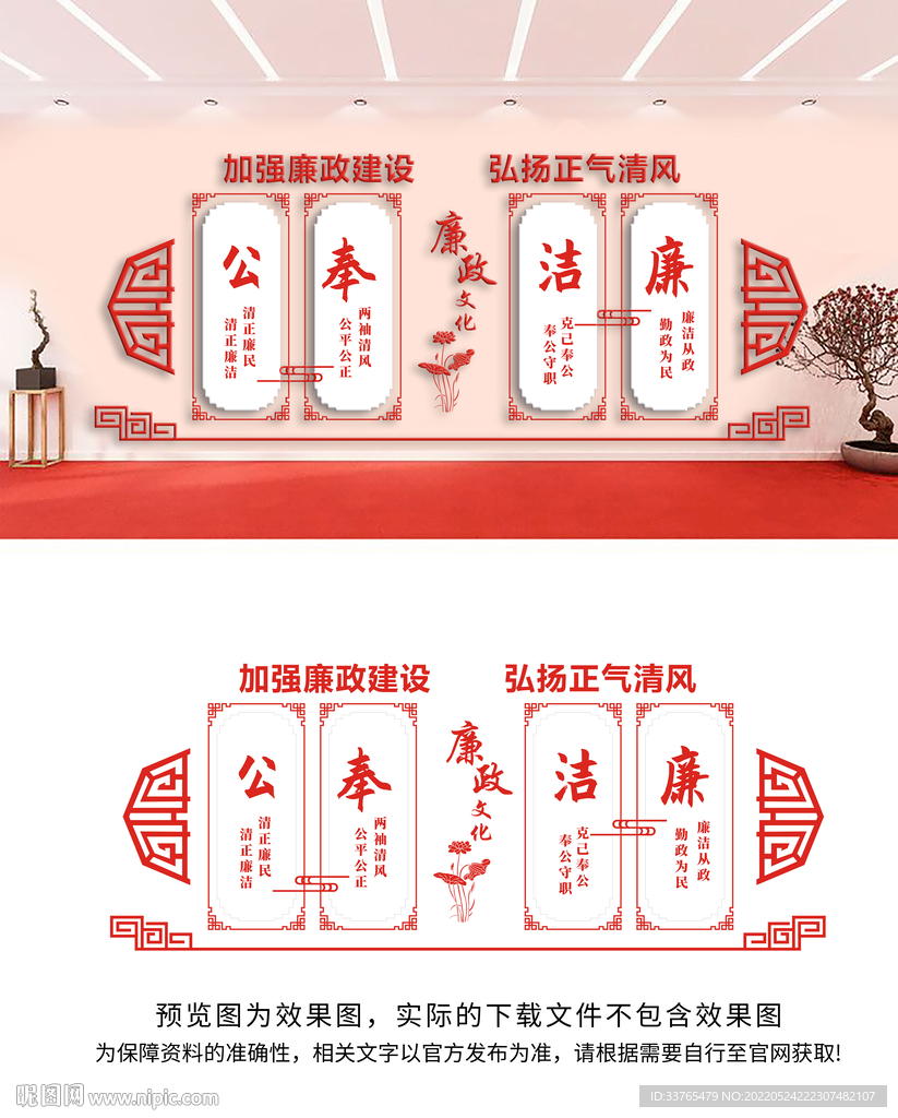 廉政文化墙