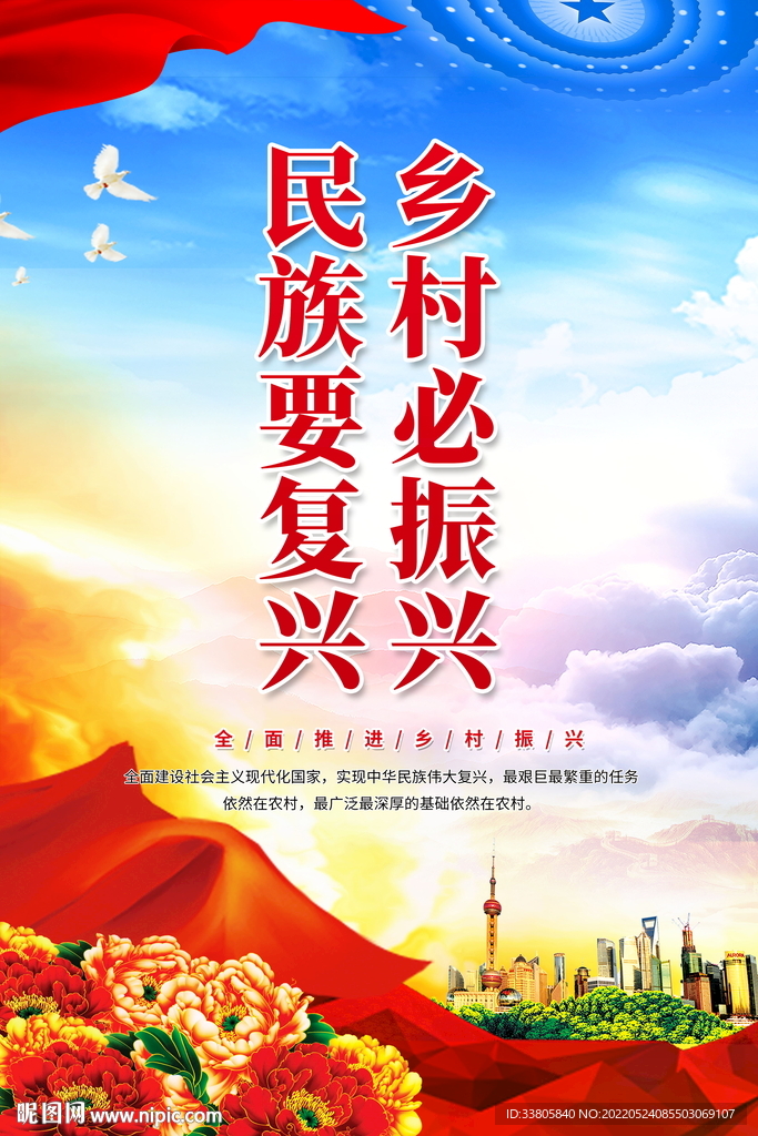 民族要复兴乡村必振兴