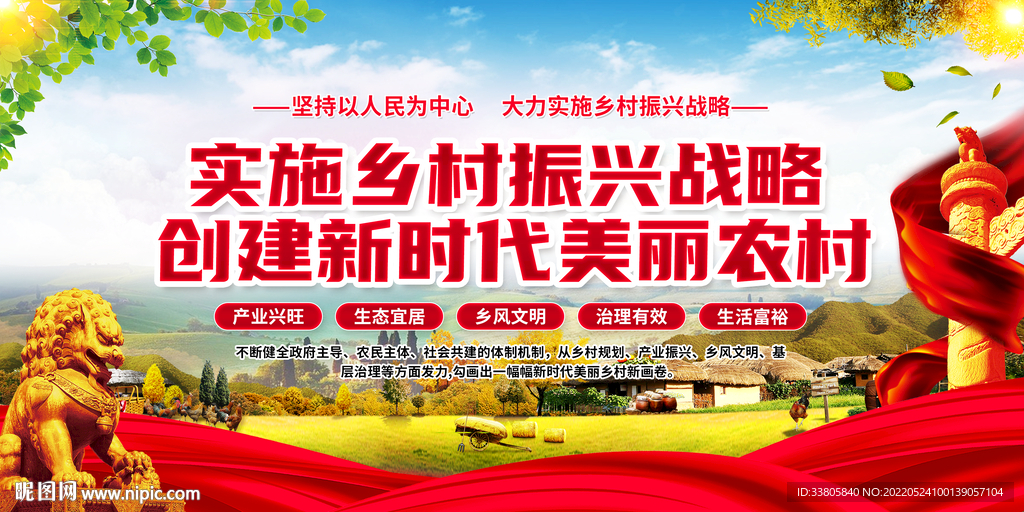 实施乡村振兴战略