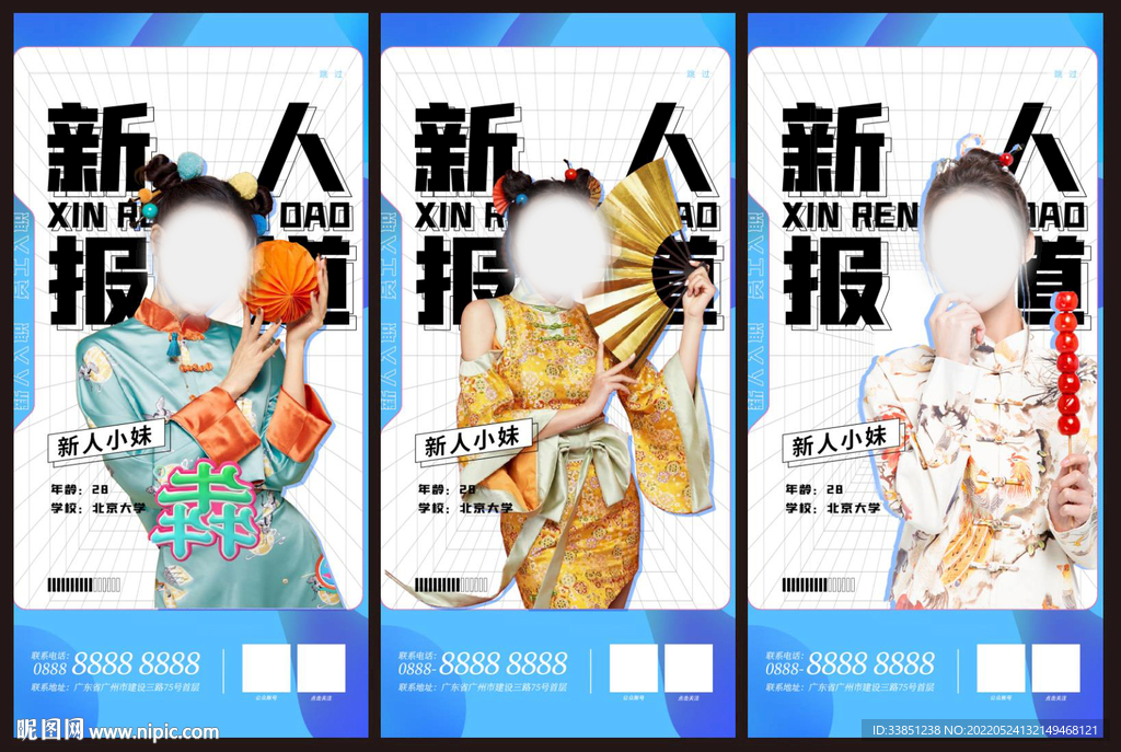 国风美女电商宣传