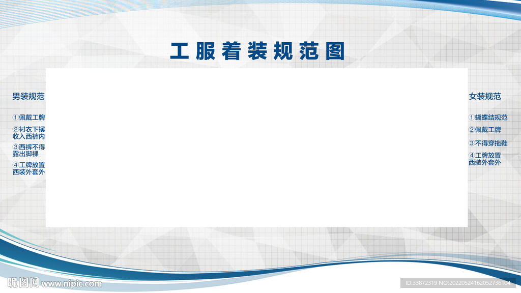 工服规范图