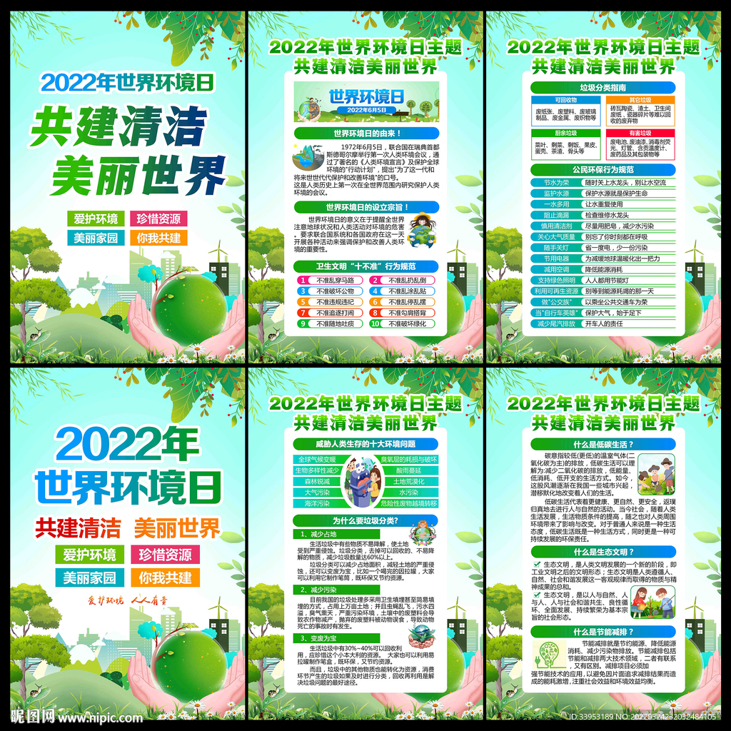 2022年世界环境日宣传展板