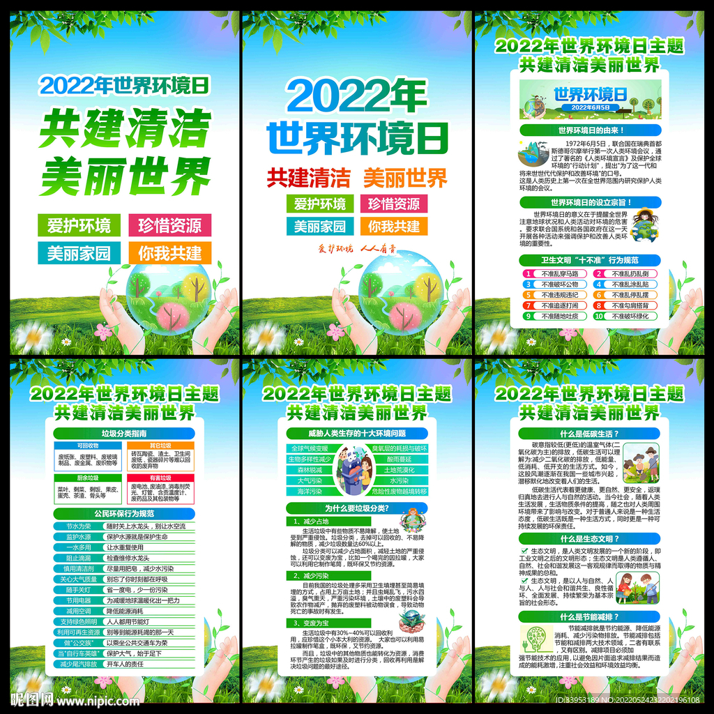 2022环境日