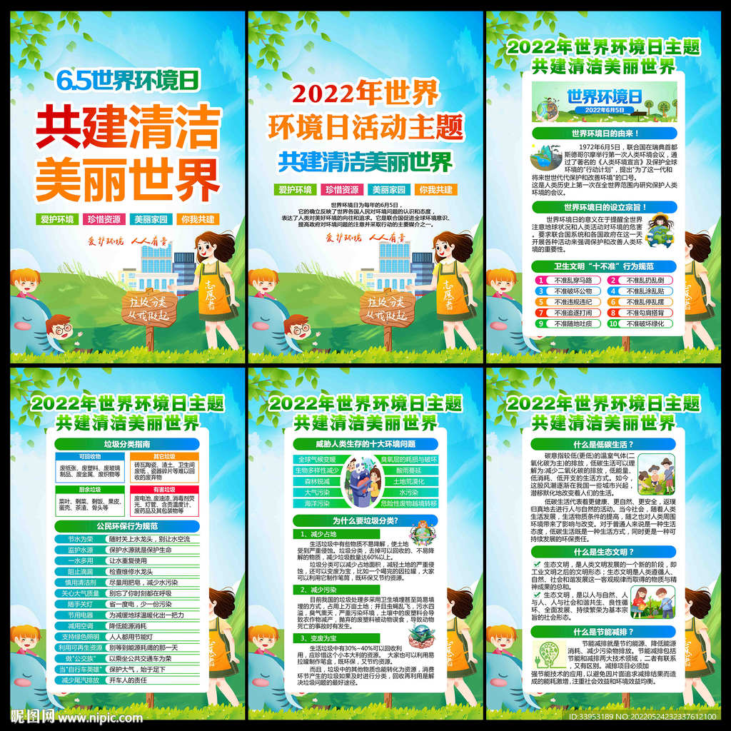 人与自然 和谐共生