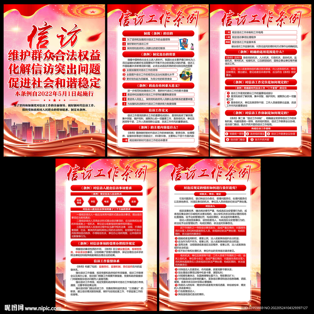 人民信访工作