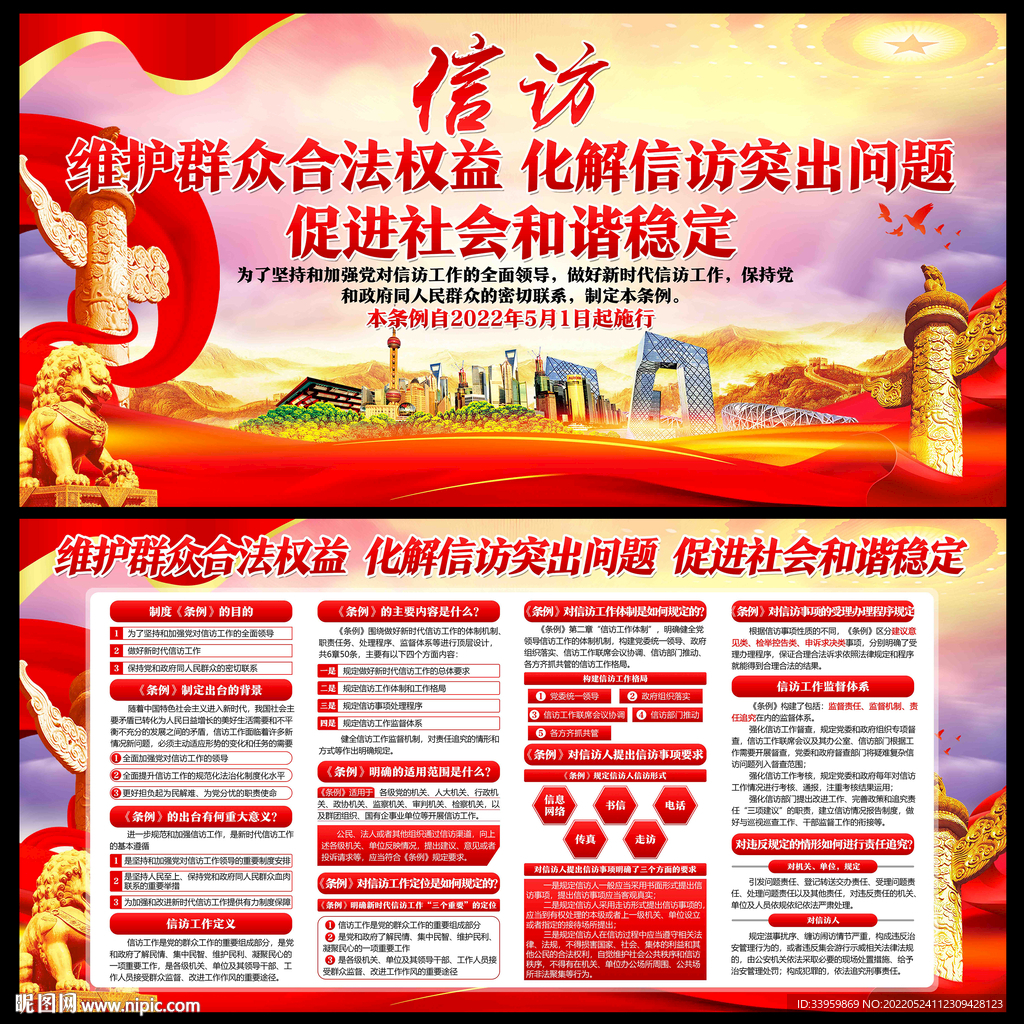 人民信访工作