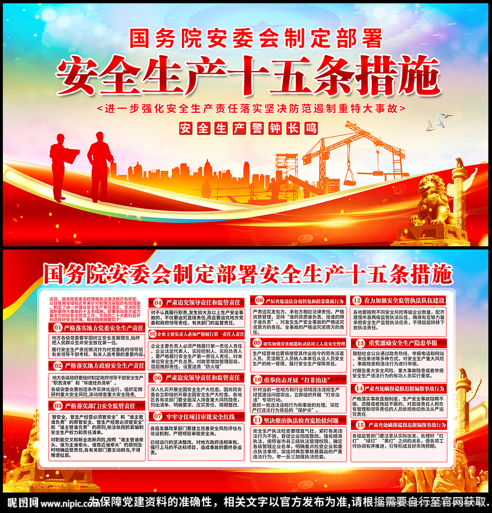安全生产十五条措施