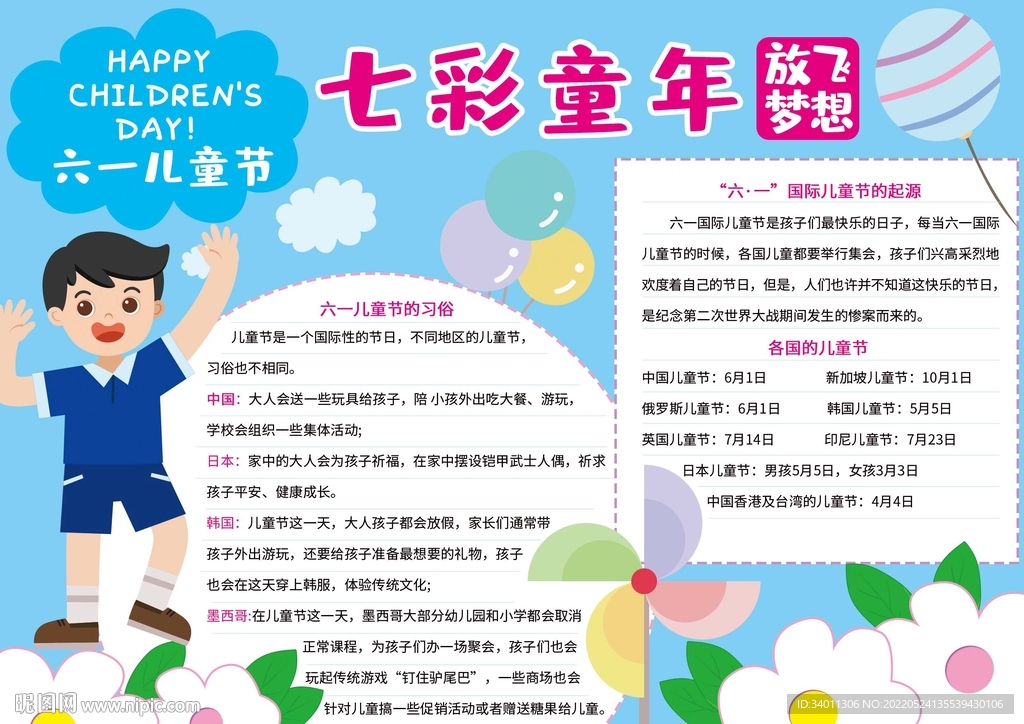 六一儿童节手抄报小报