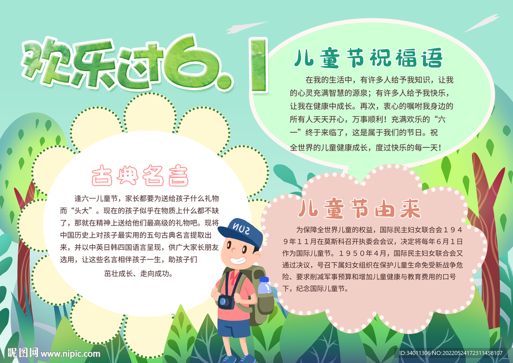 趣味欢乐过六一小报