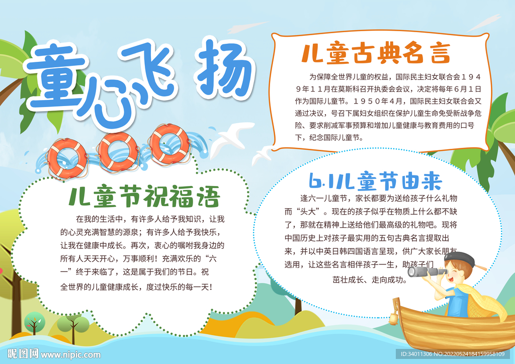 六一 儿童节手抄报小报